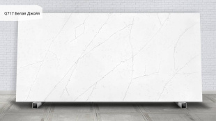 Q 717 Белая Джойя / Bianco Giogia